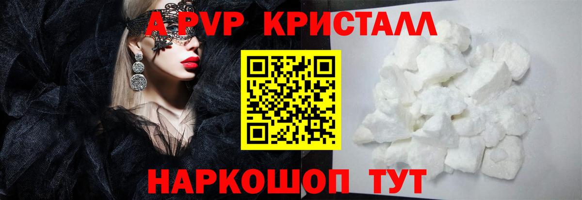 А ПВП Crystall Коломна