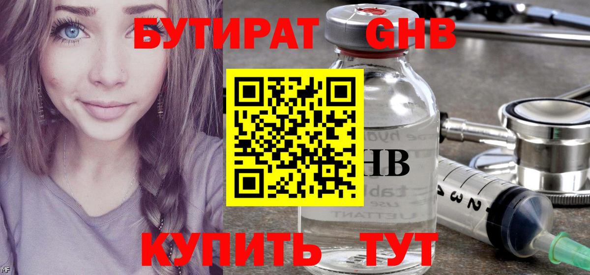 Бутират вода  БУТИРАТ  Коломна 