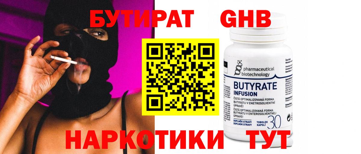 Бутират вода  Вход с VPN  БУТИРАТ  Коломна 