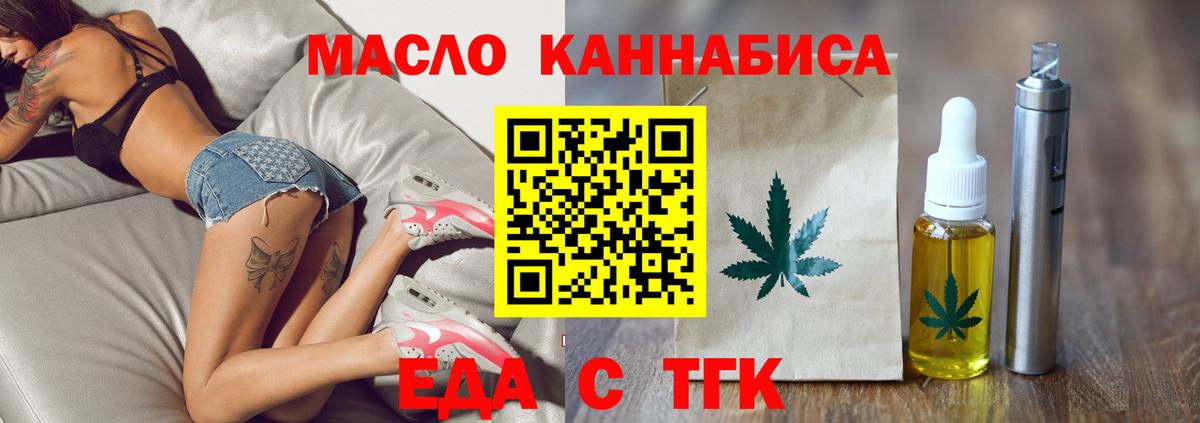 Еда ТГК марихуана  Вход с VPN  Коломна 