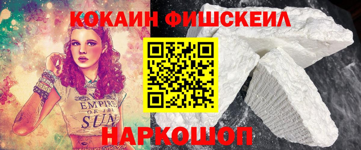 COCAIN FishScale Коломна