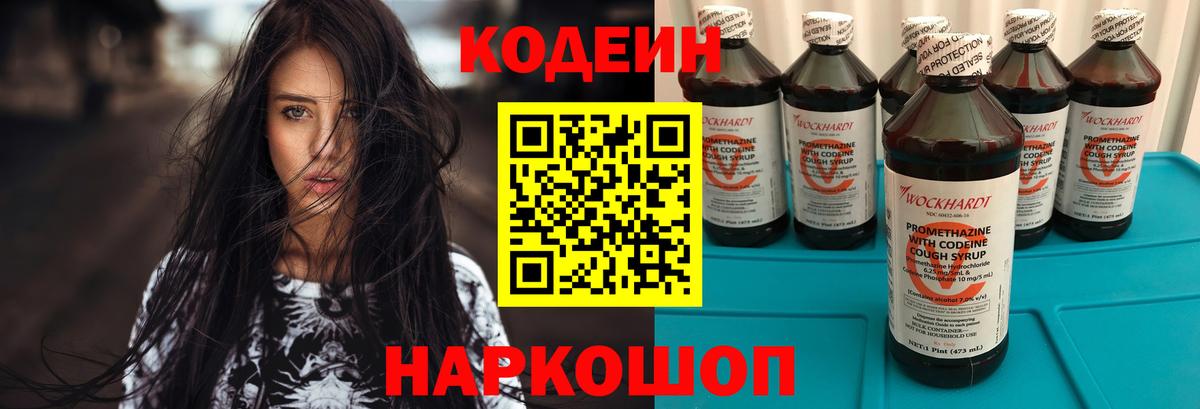 Кодеиновый сироп Lean Purple Drank  Кодеиновый сироп Lean напиток Lean (лин)  Вход с VPN  Коломна 
