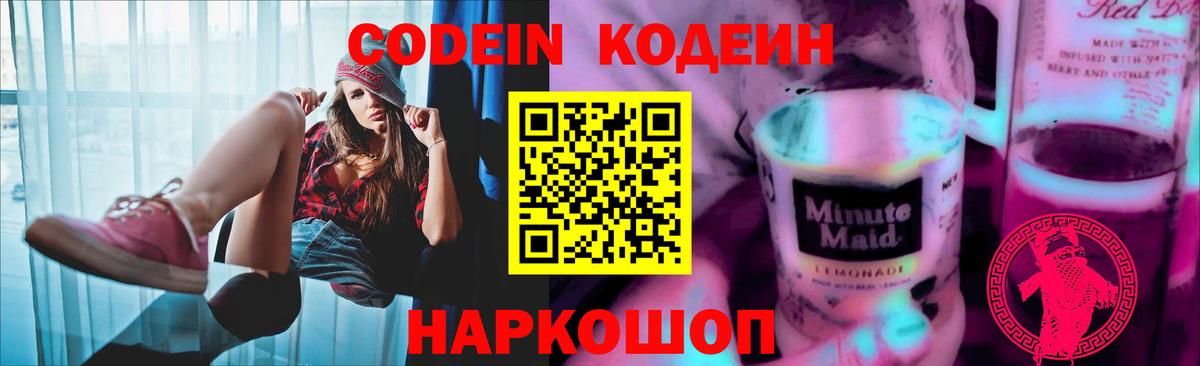 Кодеиновый сироп Lean Purple Drank  Коломна  Codein напиток Lean (лин) 
