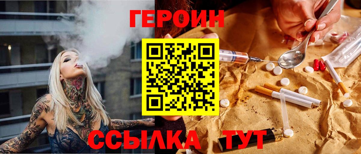 ГЕРОИН  ГЕРОИН VHQ  Вход с VPN  Коломна 