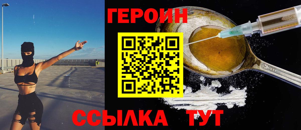 ГЕРОИН герыч Коломна