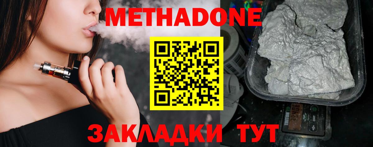 МЕТАДОН кристалл Коломна